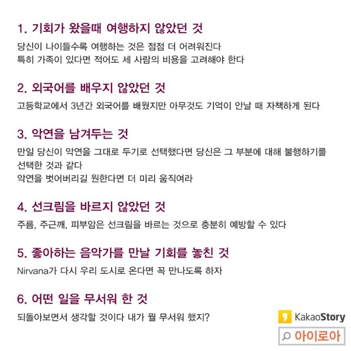 나이들면 후회하는 37가지 | 인스티즈