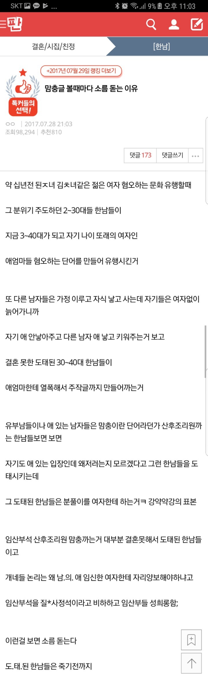 글 볼때마다 소름 돋는 이유 | 인스티즈