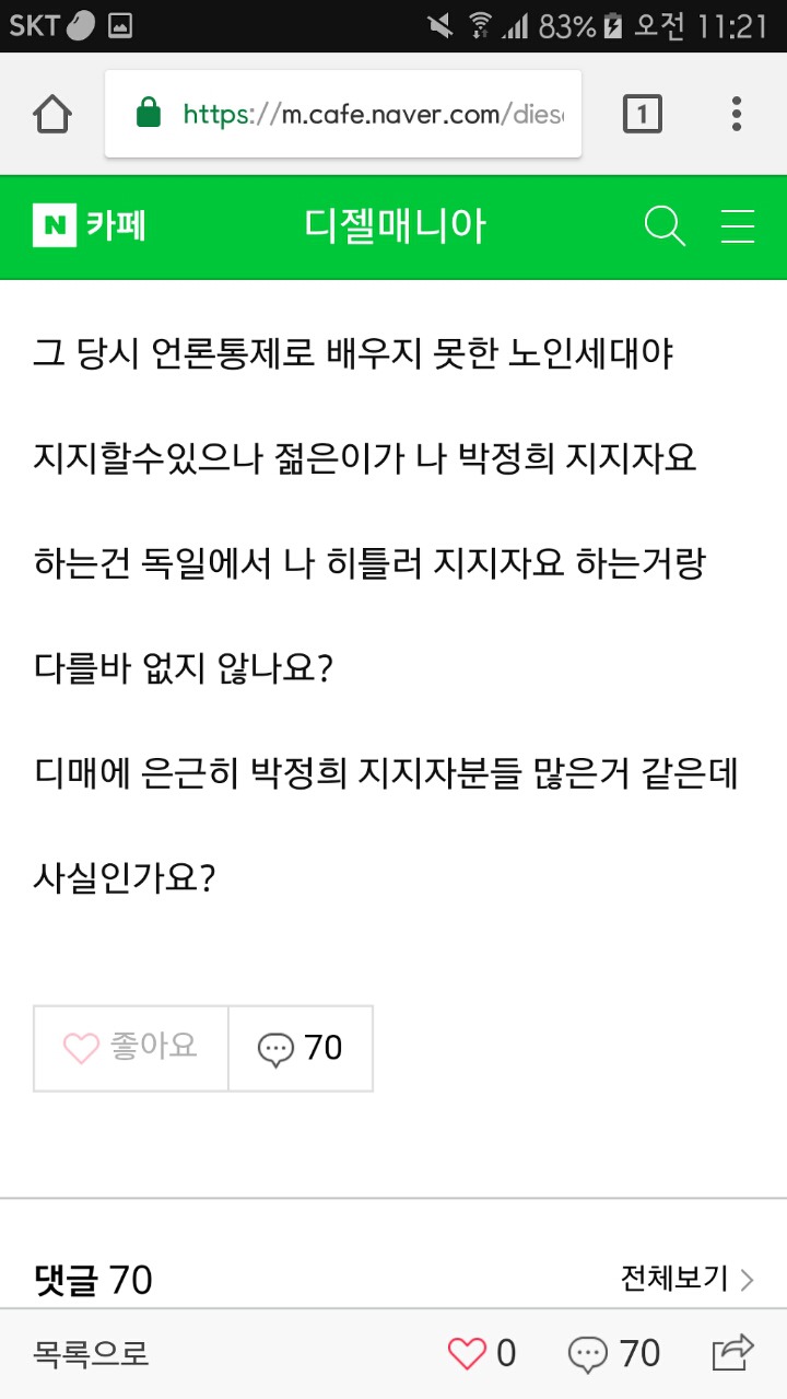 디매의 독재에 대한 여론 | 인스티즈