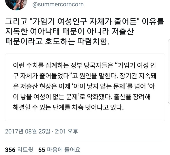 국가에게 출산이 필요하다면 국가가 돈을 대야 한다.twt | 인스티즈