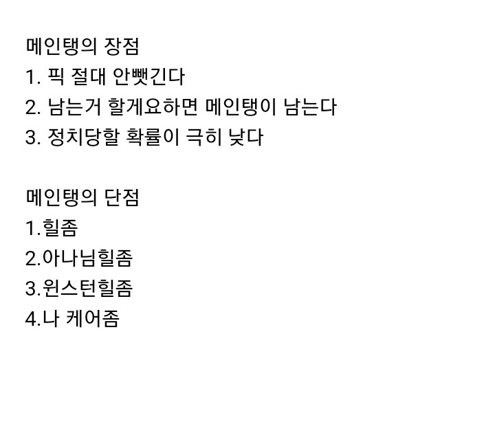 오버워치에서 가장 보기 힘든 포지션 | 인스티즈