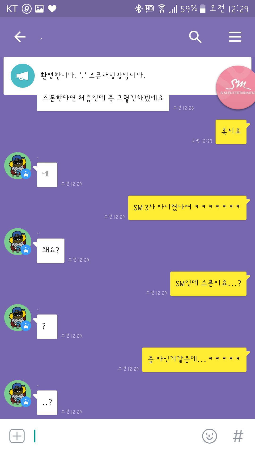 sm엔터테인먼트 관계자 사칭하며 성범죄,협박하는 사람 주의하세요 | 인스티즈