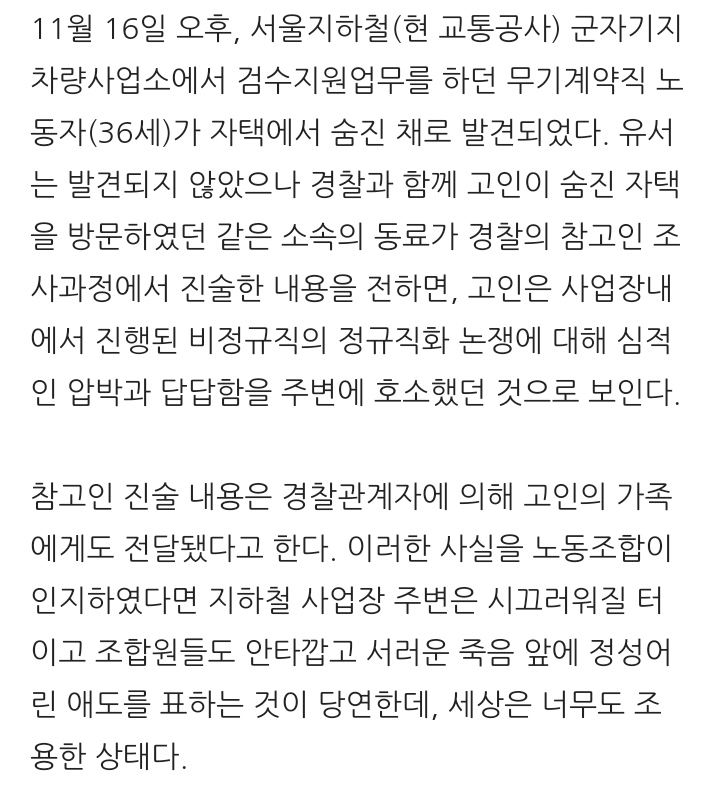 지하철 무기계약직 노동자의 자살과 불편한 침묵 | 인스티즈