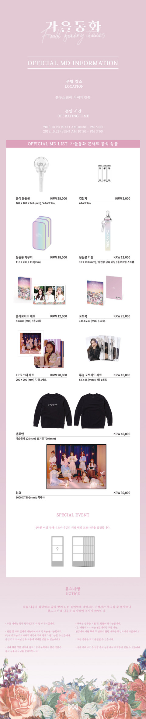 오마이걸 가을동화 굿즈 | 인스티즈