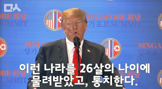 회담이 끝나고 입이 닳도록 김정은 칭찬하는 트럼프.jpg ㄷㄷㄷ | 인스티즈