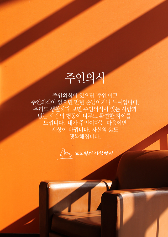 주인의식 이미지