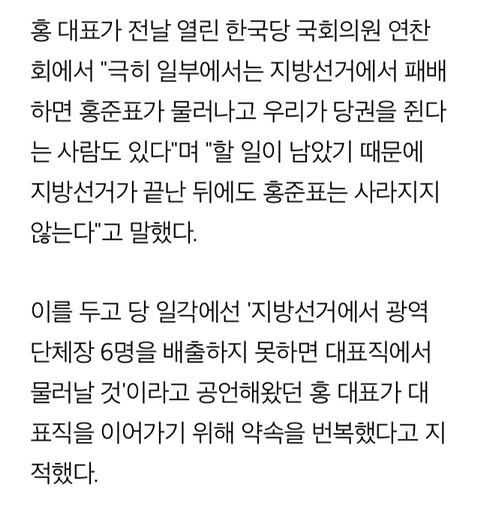 홍준표 ”지방선거 6곳 승리 못하면 책임” 약속 번복 논란 | 인스티즈