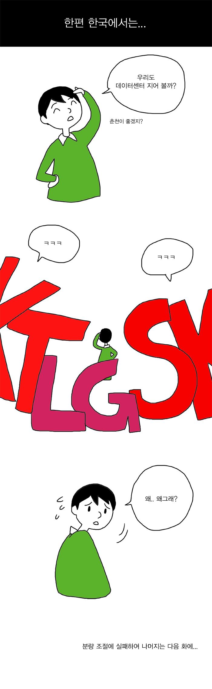 한국의 포털은 어떻게 찌그러들었나?.Manhwa | 인스티즈