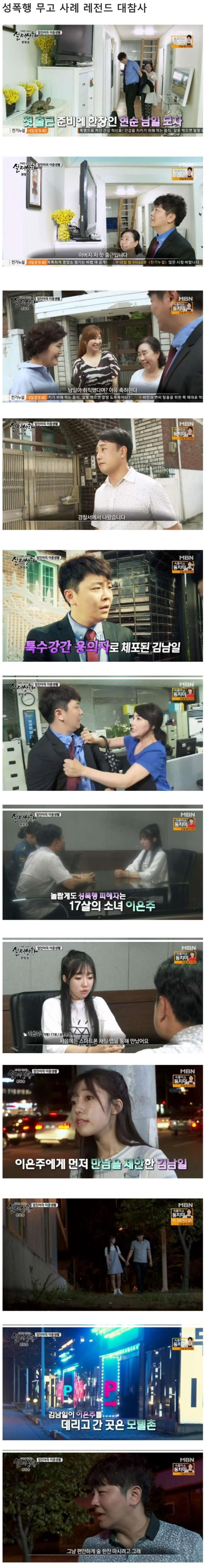 성폭행 무고 사례 레전드.jpg | 인스티즈