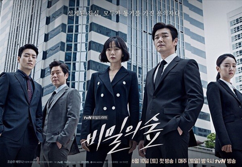꽤나 많은사람들이 비밀의숲에 대해 잘못생각하는것 | 인스티즈