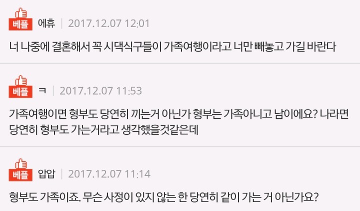 가족여행에 형부도 같이가야하나요 | 인스티즈