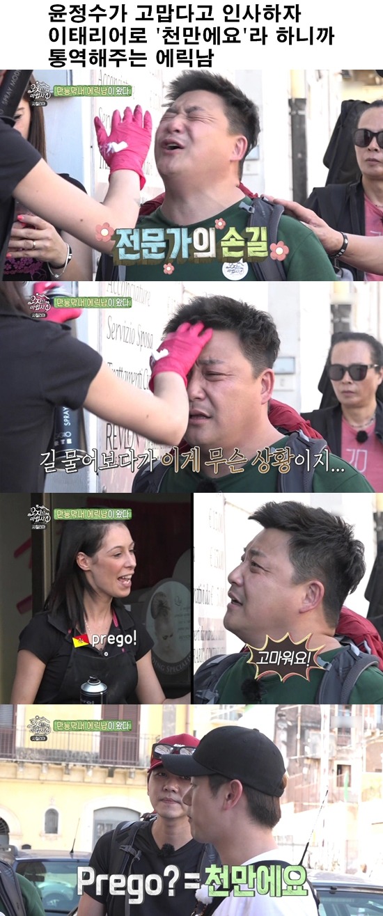 최민용이 여행하다 에릭남한테 계속 놀란 이유.jpg | 인스티즈