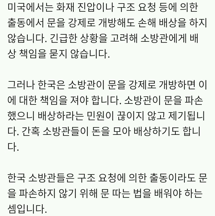 소방관은 잠긴 문 따주는 열쇠공이 아닙니다 | 인스티즈