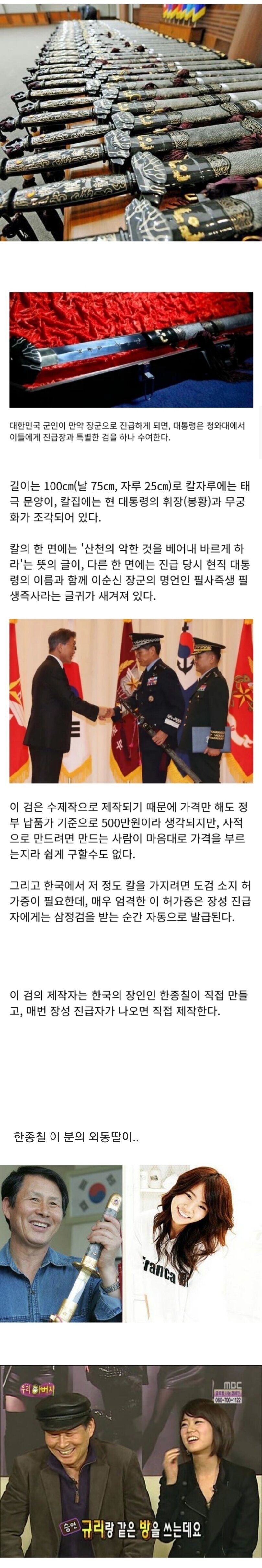 대한민국 장군들에게만 주어지는 검 | 인스티즈