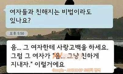 여자들과 친해지는 비법 | 인스티즈