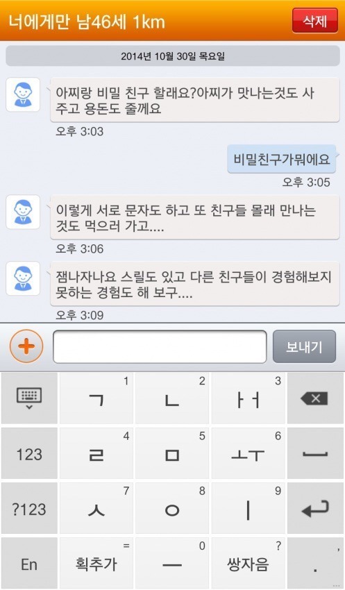 아조씨랑 비밀친구할래? 드립의 시초 | 인스티즈