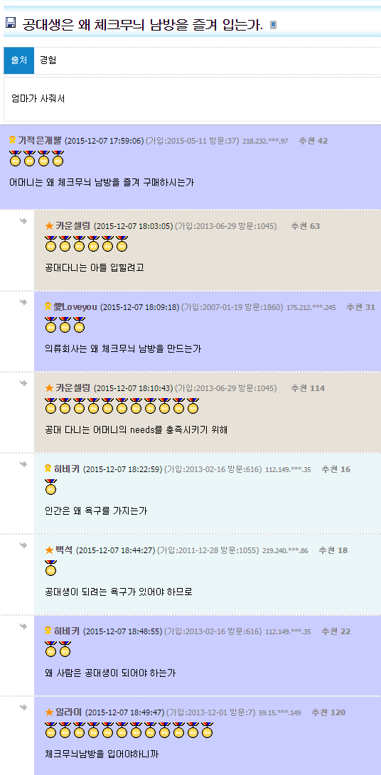 공대생은 왜 체크무늬 남방을 즐겨 입는가 | 인스티즈