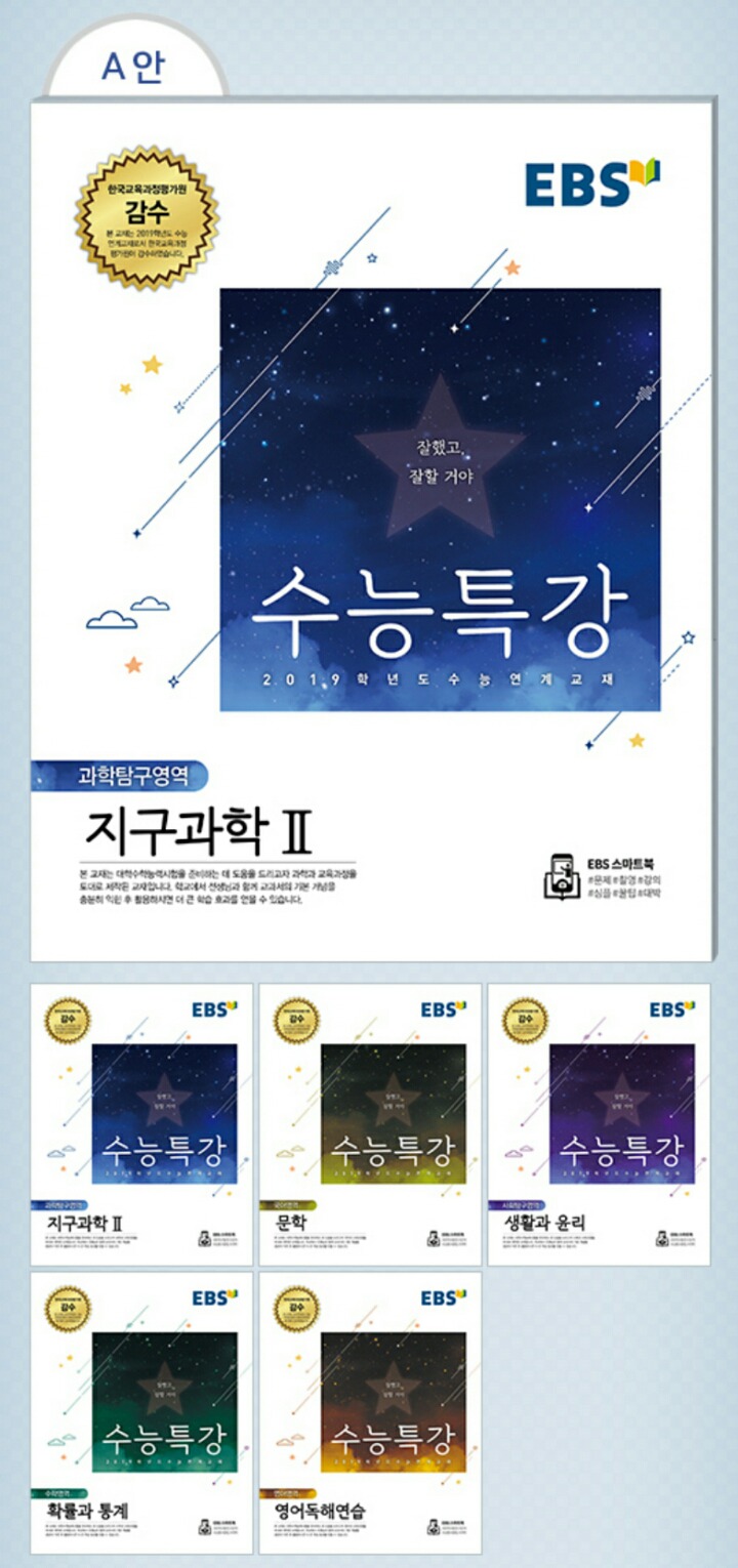 2019 수능특강 표지 시안 | 인스티즈