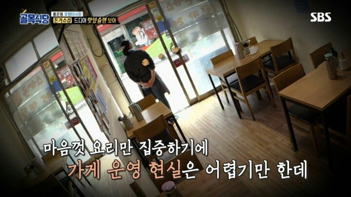 골목식당 돈가스집 사장님이 가격을 올리지 않는 이유 | 인스티즈