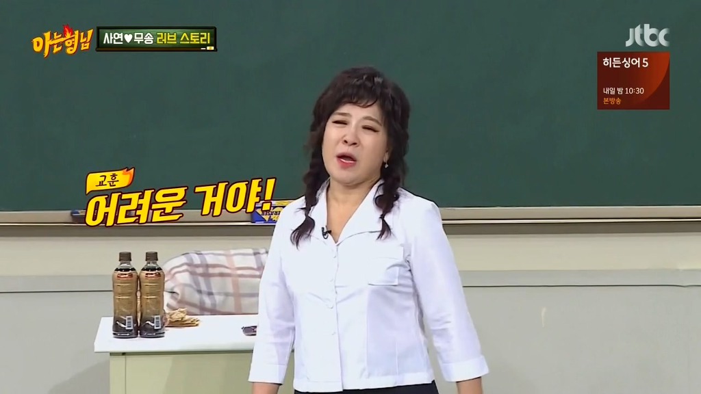 [아는형님] 명언 남기고 쿨하게 퇴장하는 사연누님 ㅋㅋ | 인스티즈