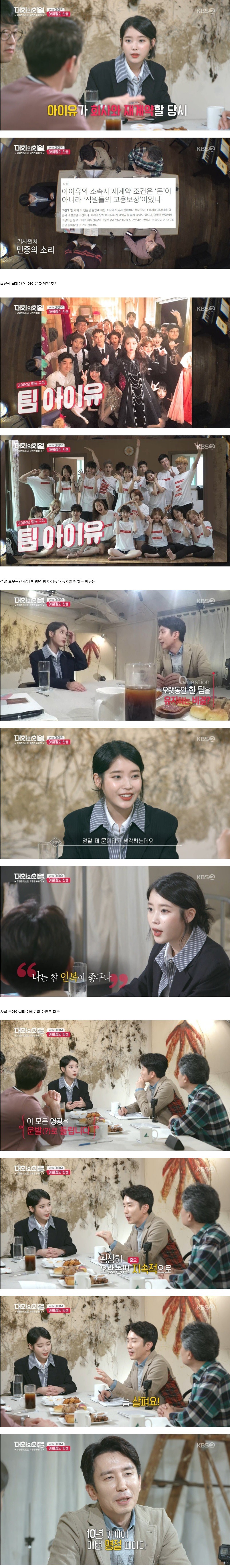 아이유팀이 10년이나 유지될수 있는 이유.jpg | 인스티즈