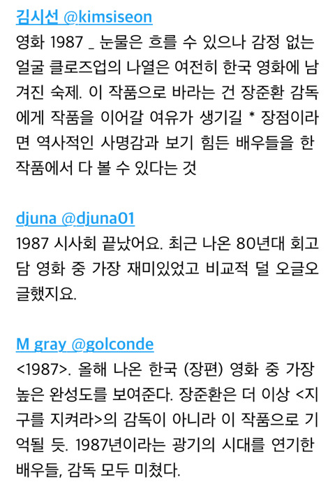 영화 ＜1987＞ 첫 시사회 반응.jpg | 인스티즈