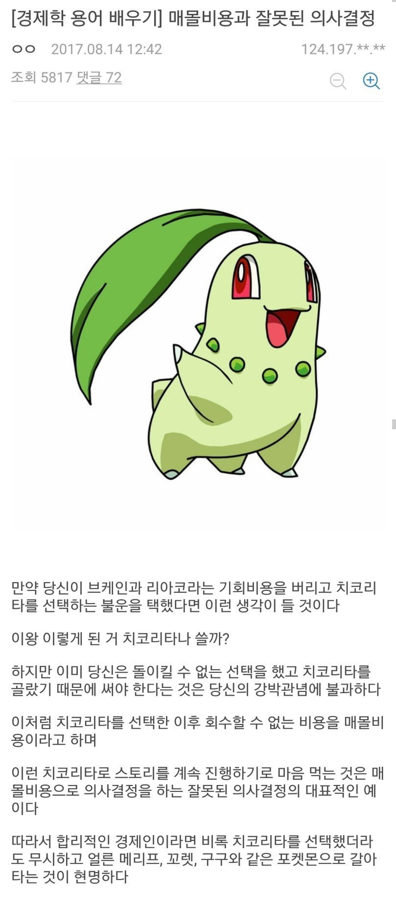 알기쉬운 치코리타 경제학 | 인스티즈