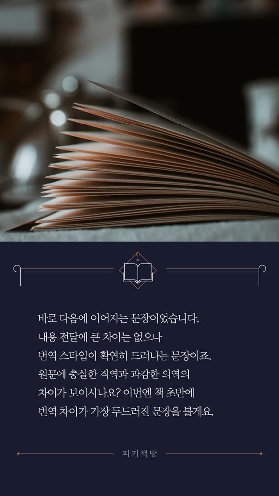 책 읽을 때 번역가를 유심히 봐야하는 이유 | 인스티즈