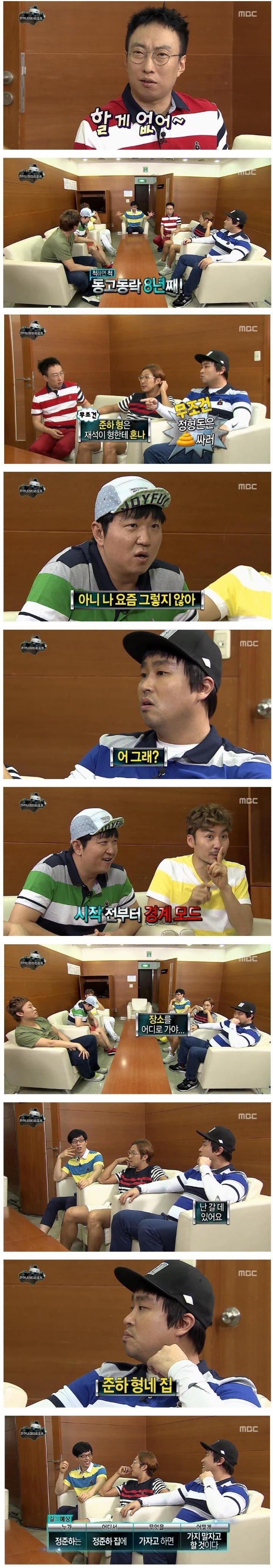 [무한도전] 아내들한테 전화하는 멤버들 티키타카 | 인스티즈