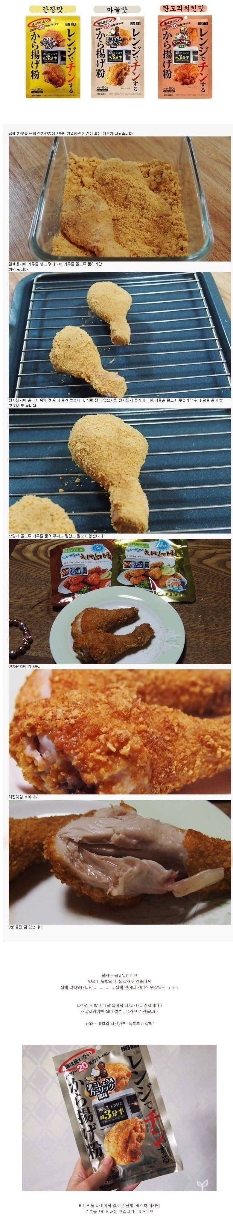 마법의 치킨가루.jpg | 인스티즈