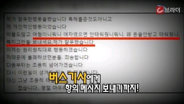 휴가나가는 군인 공짜로 태운 버스기사의 사과문 | 인스티즈