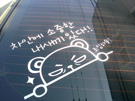 호불호 차량스티커.JPG | 인스티즈