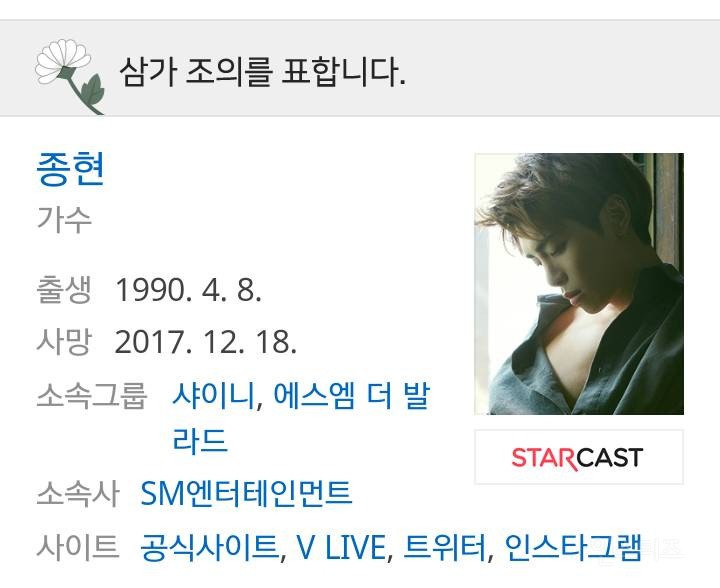 바뀐 종현의 프로필.. | 인스티즈