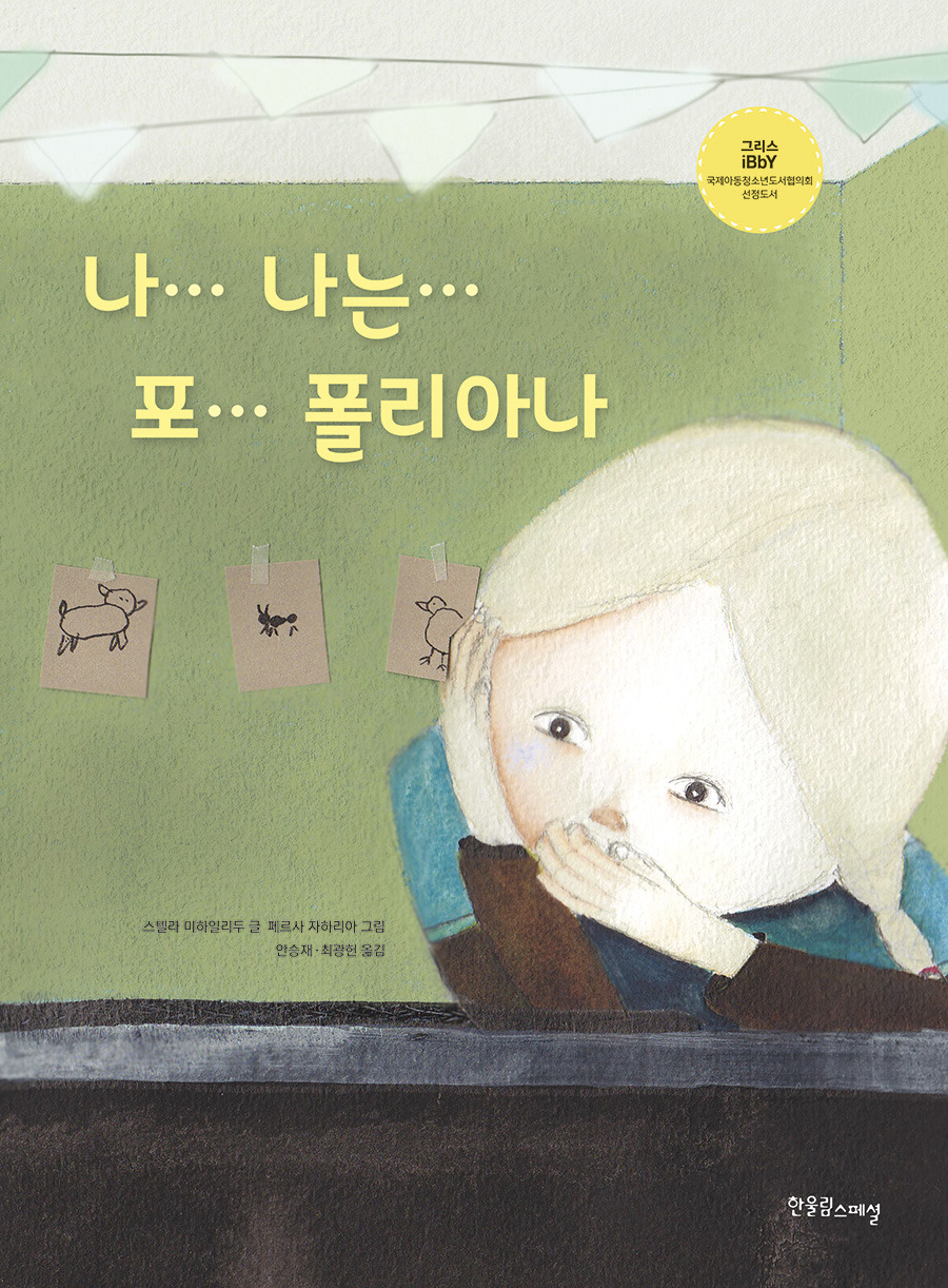 폴리아나 이미지