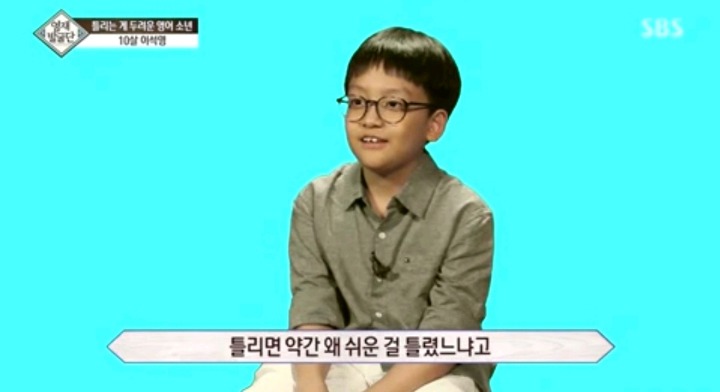 틀리는 게 두려운 영어영재 10살 석영이.jpg | 인스티즈