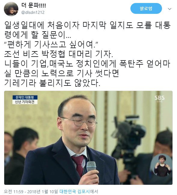 외신기자 vs 국내기자 기본 예의 비교.twt | 인스티즈