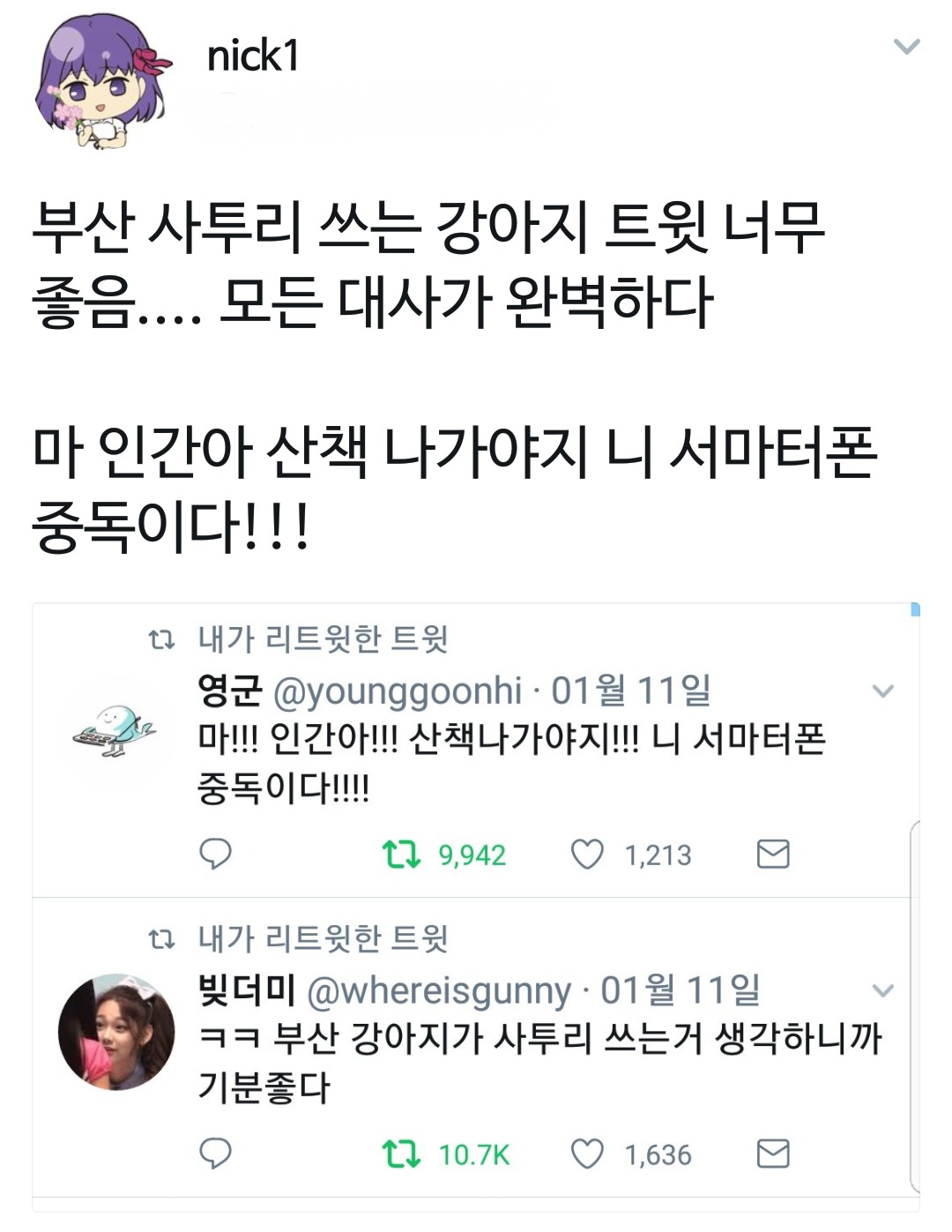 마 인간아 니 서마터폰 중독이다!! | 인스티즈