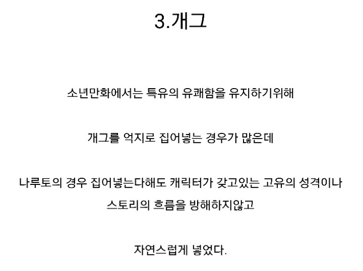 나루토가 대단한 만화인 이유ㄷㄷㄷㄷ.jpg | 인스티즈