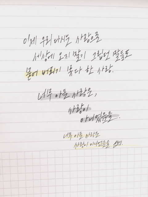마음속에 글귀 하나 캘리 하나 | 인스티즈