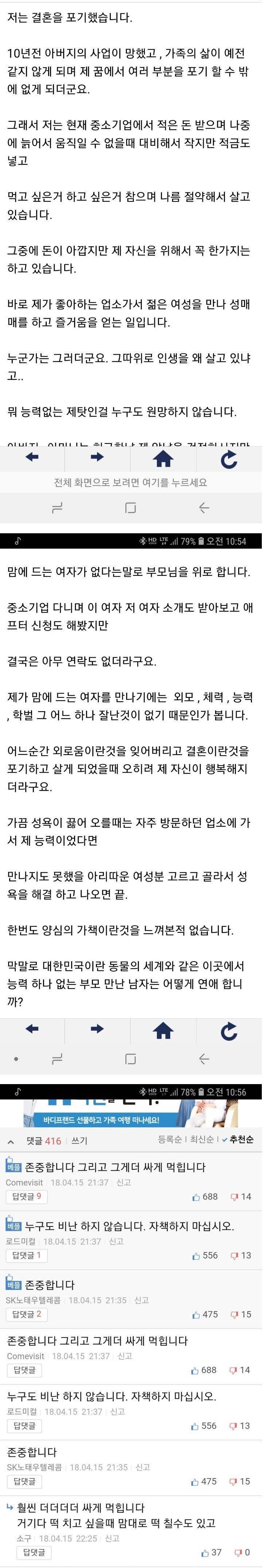 결혼을 포기한 남자가 성매매를 하는 이유 | 인스티즈