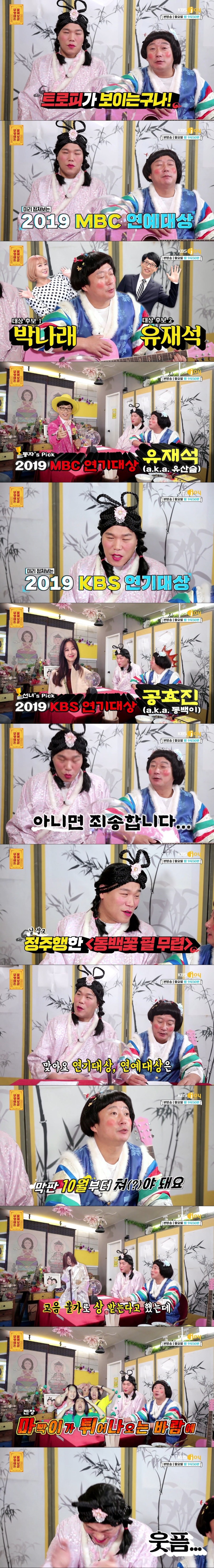 이수근 서장훈의 시상식 예측 | 인스티즈