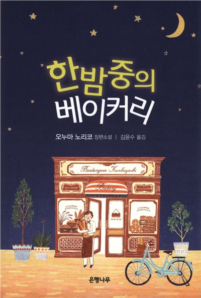드라마 베이커리 이미지