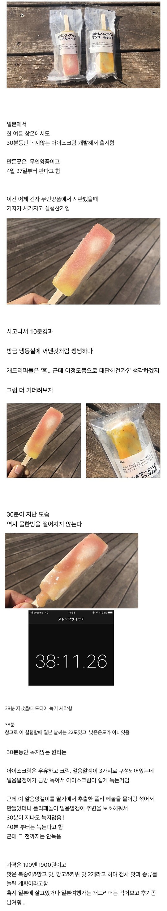 일본에서 나온 획기적인 아이스크림.jpg | 인스티즈