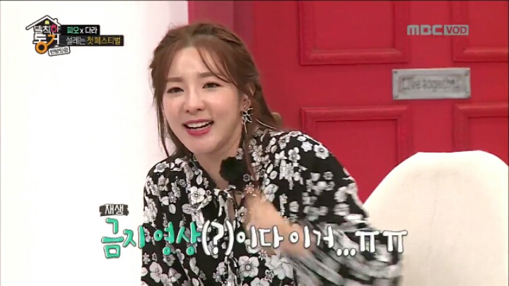 [발칙한동거] 지코한테 같이 동거중인 산다라박 소개하는 피오 (지코반응) | 인스티즈