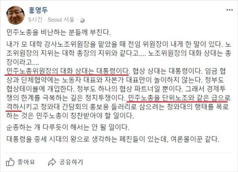 제왕적 민주노총 | 인스티즈