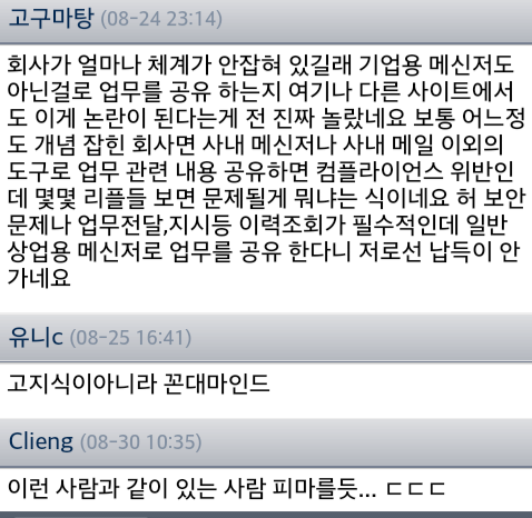 휴가기간이라고 단체톡방 나간 막내후배 | 인스티즈