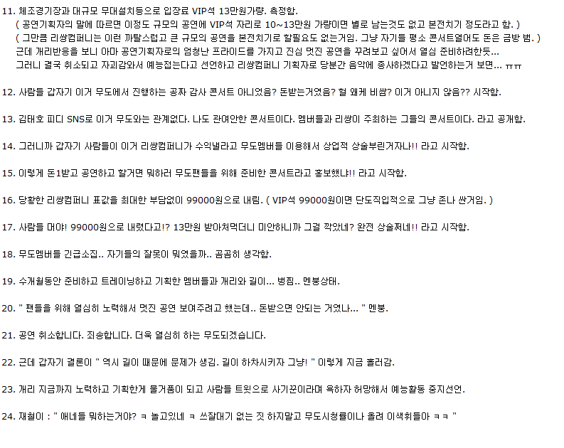 무한도전 슈퍼7 사건.jpg | 인스티즈