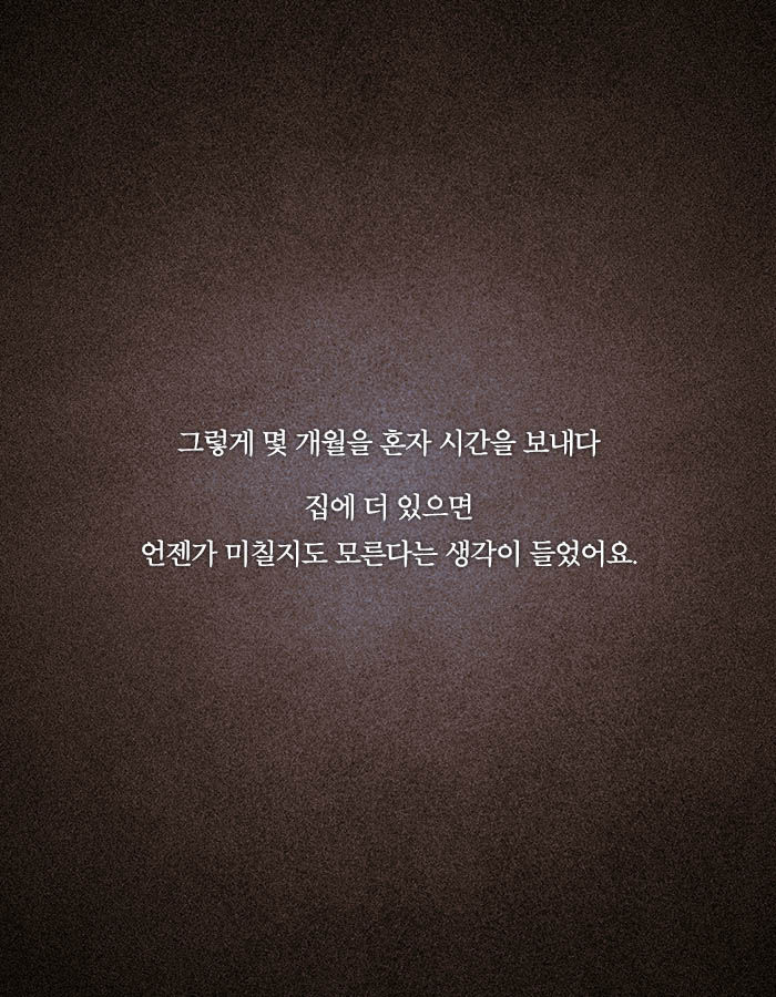 사람을 보면 죽이고 싶다는 강박을 느끼는 여자 | 인스티즈