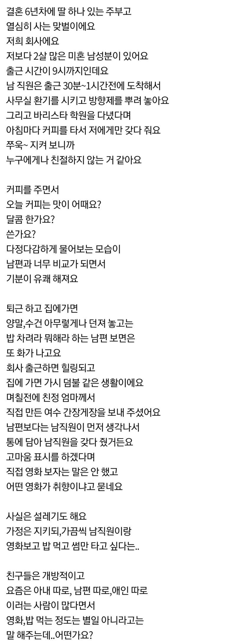 직장남을 좋아하는 유부녀 | 인스티즈