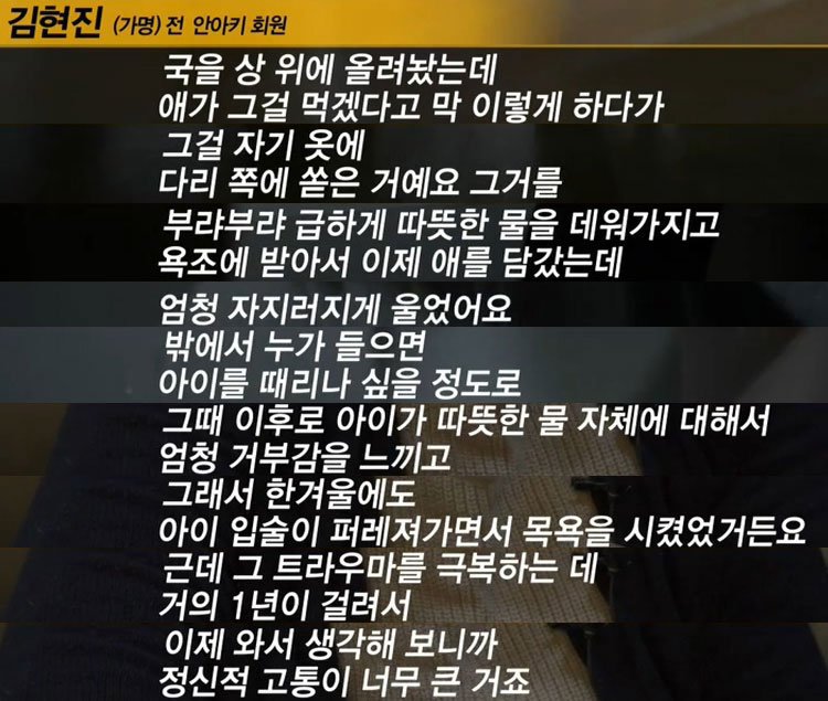 [안아키] 그것이 알고싶다 1100회 안아키 사태의 진실 -엄마는 왜 병원에 가지 않았나? | 인스티즈